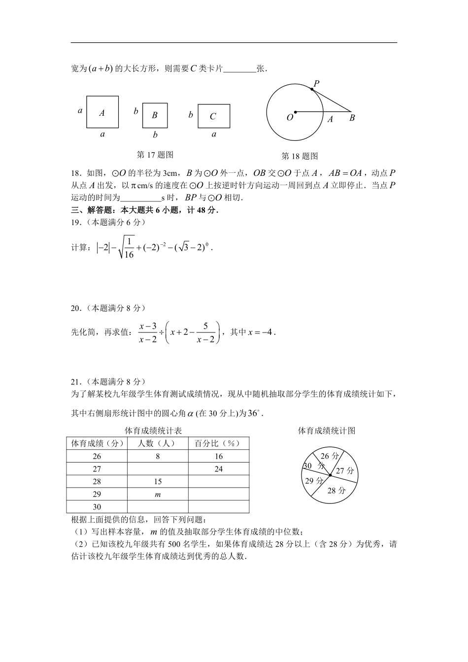 2008年盐城市中考数学试题及答案.pdf_第3页