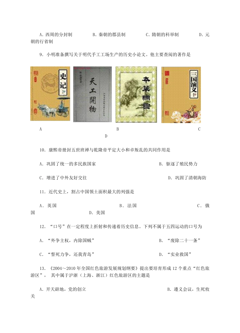 2008年盐城中考历史及答案.pdf_第2页