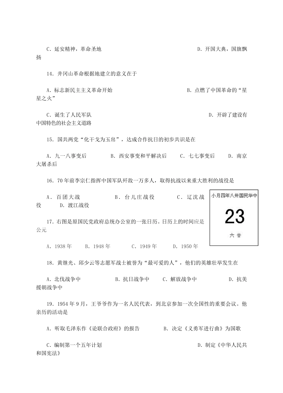 2008年盐城中考历史及答案.pdf_第3页