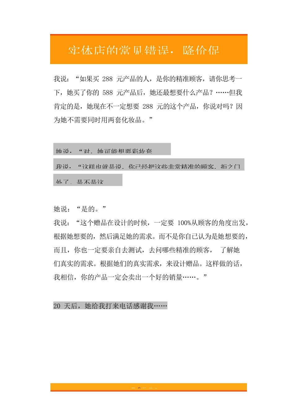 58.实体店的常见错误：降价促销.doc_第2页