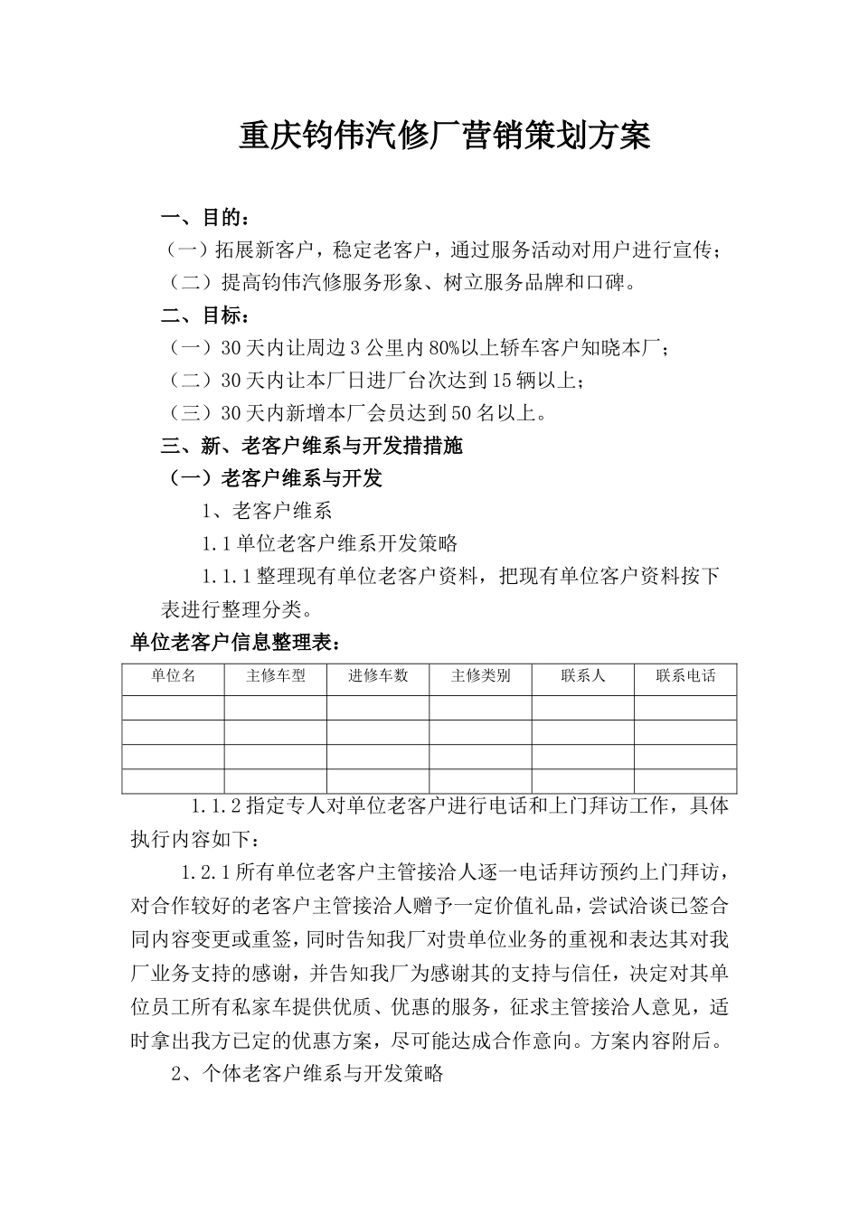 钧伟汽修活动方案.doc_第1页