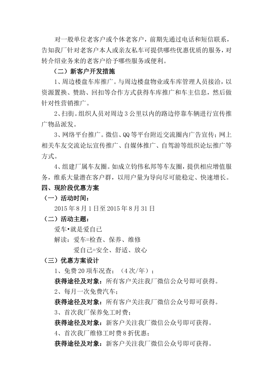 钧伟汽修活动方案.doc_第2页