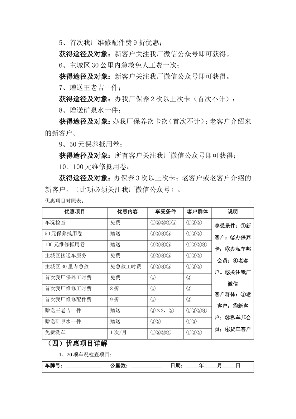 钧伟汽修活动方案.doc_第3页