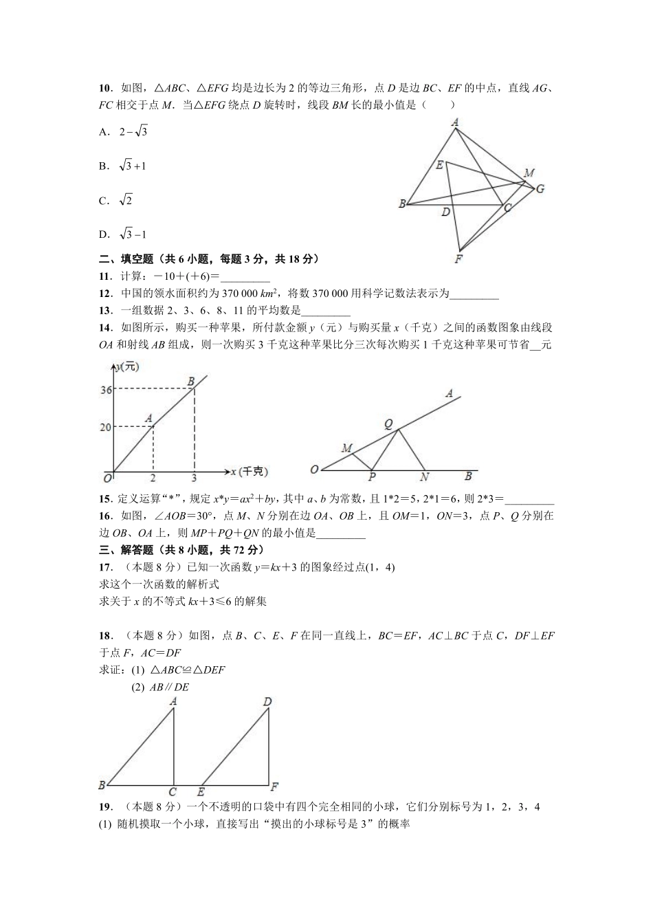 2015年武汉市中考数学试题及答案.pdf_第2页