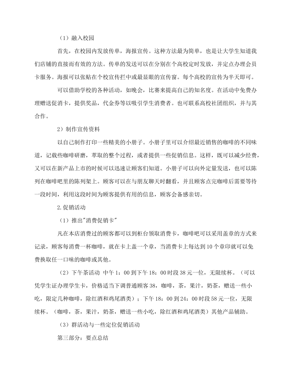 咖啡促销方案.docx_第2页