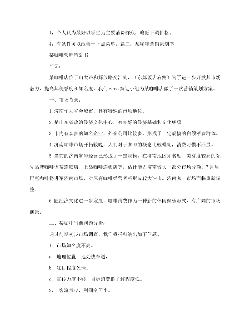 咖啡促销方案.docx_第3页