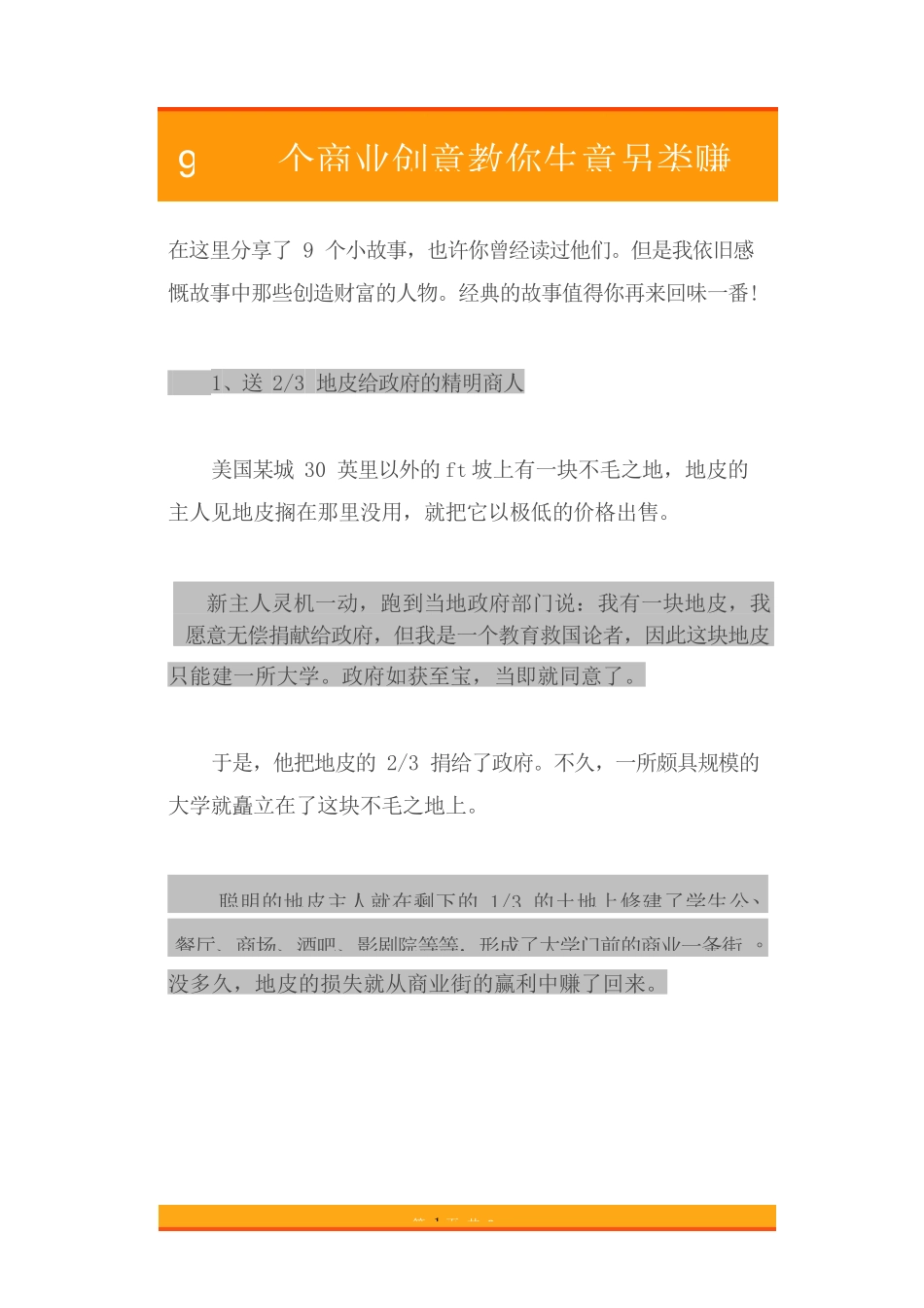 60.9个商业创意教你生意另类赚钱法.doc_第1页