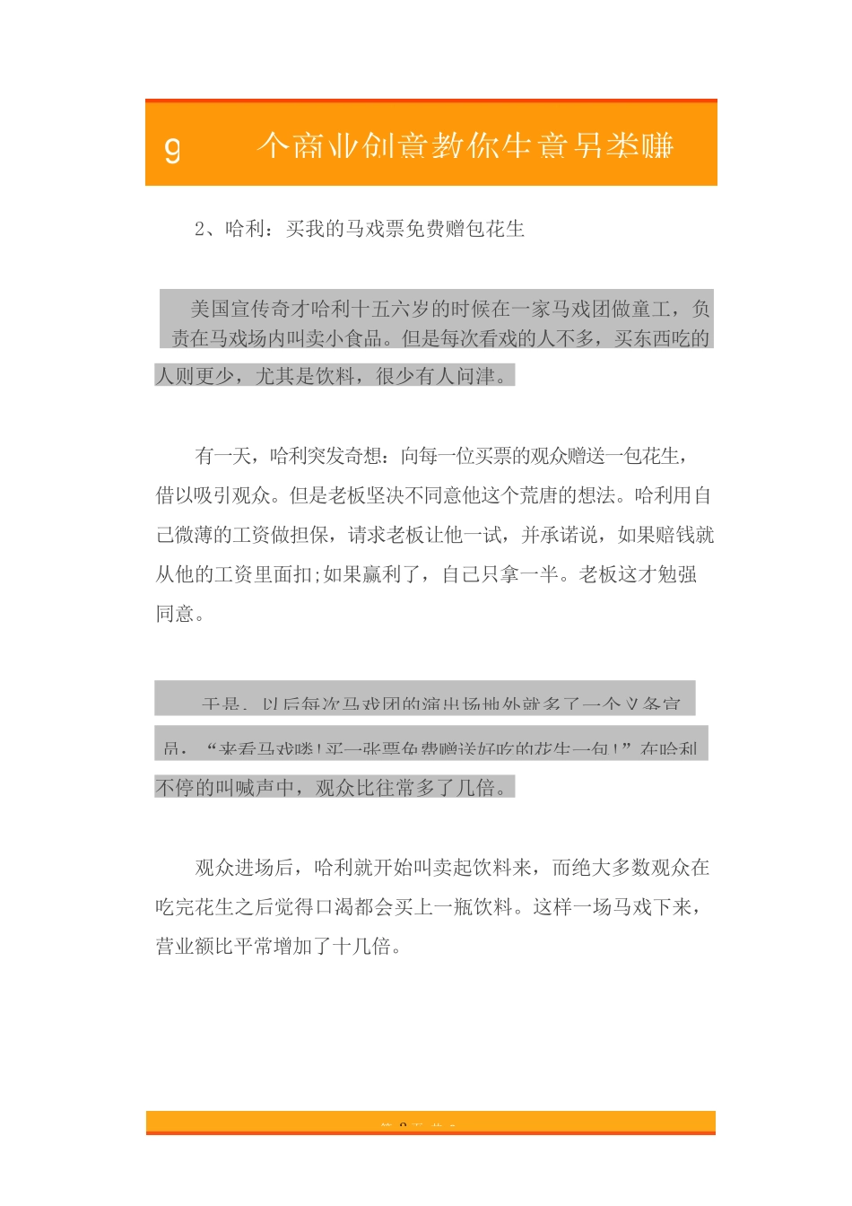 60.9个商业创意教你生意另类赚钱法.doc_第2页