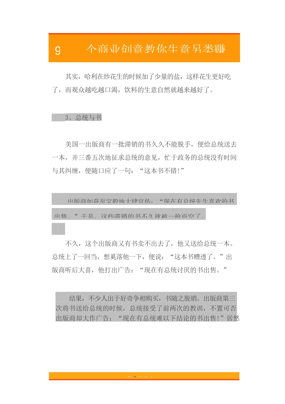 60.9个商业创意教你生意另类赚钱法.doc_第3页