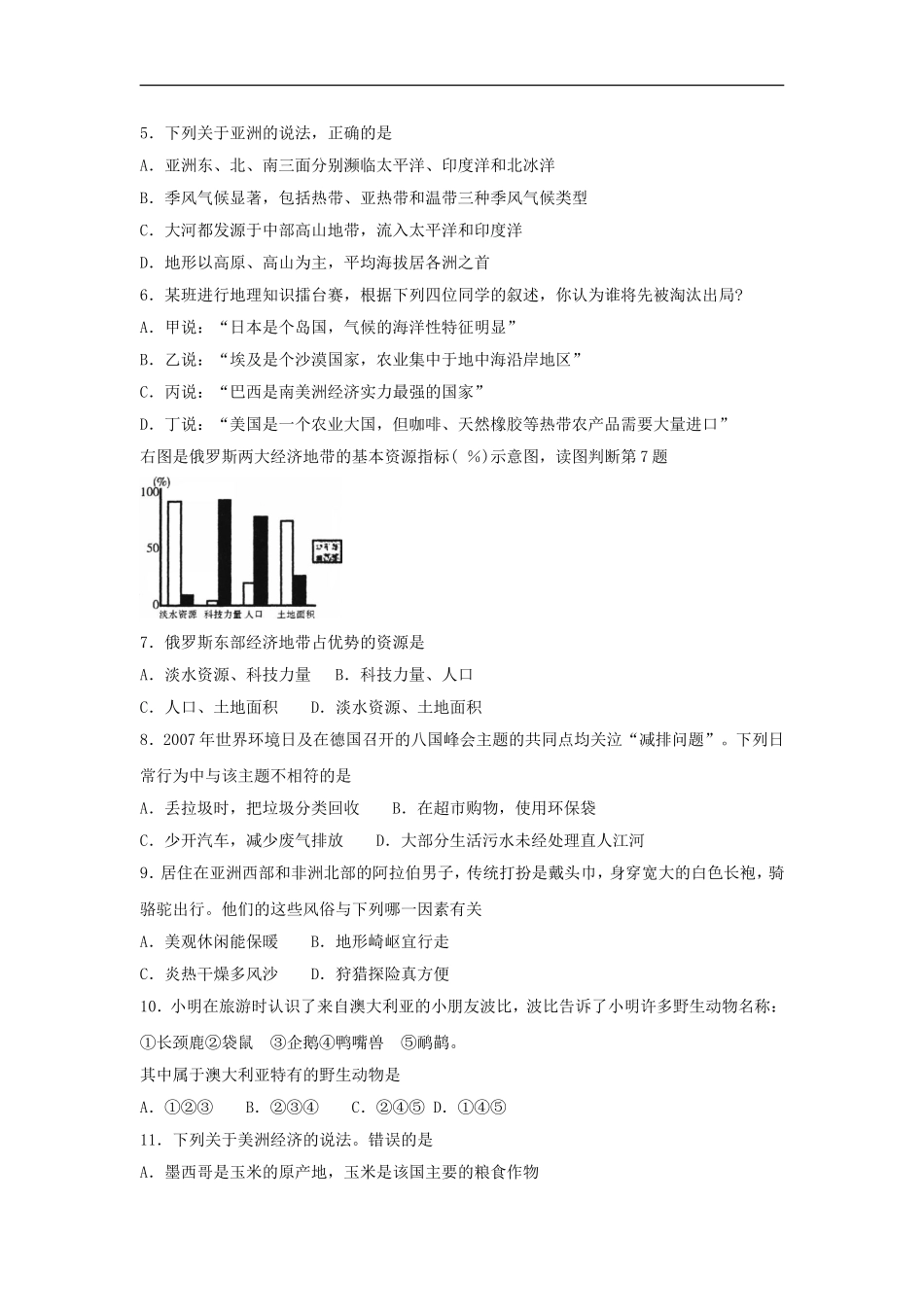 2008年长沙市地理中考真题及答案.doc_第2页