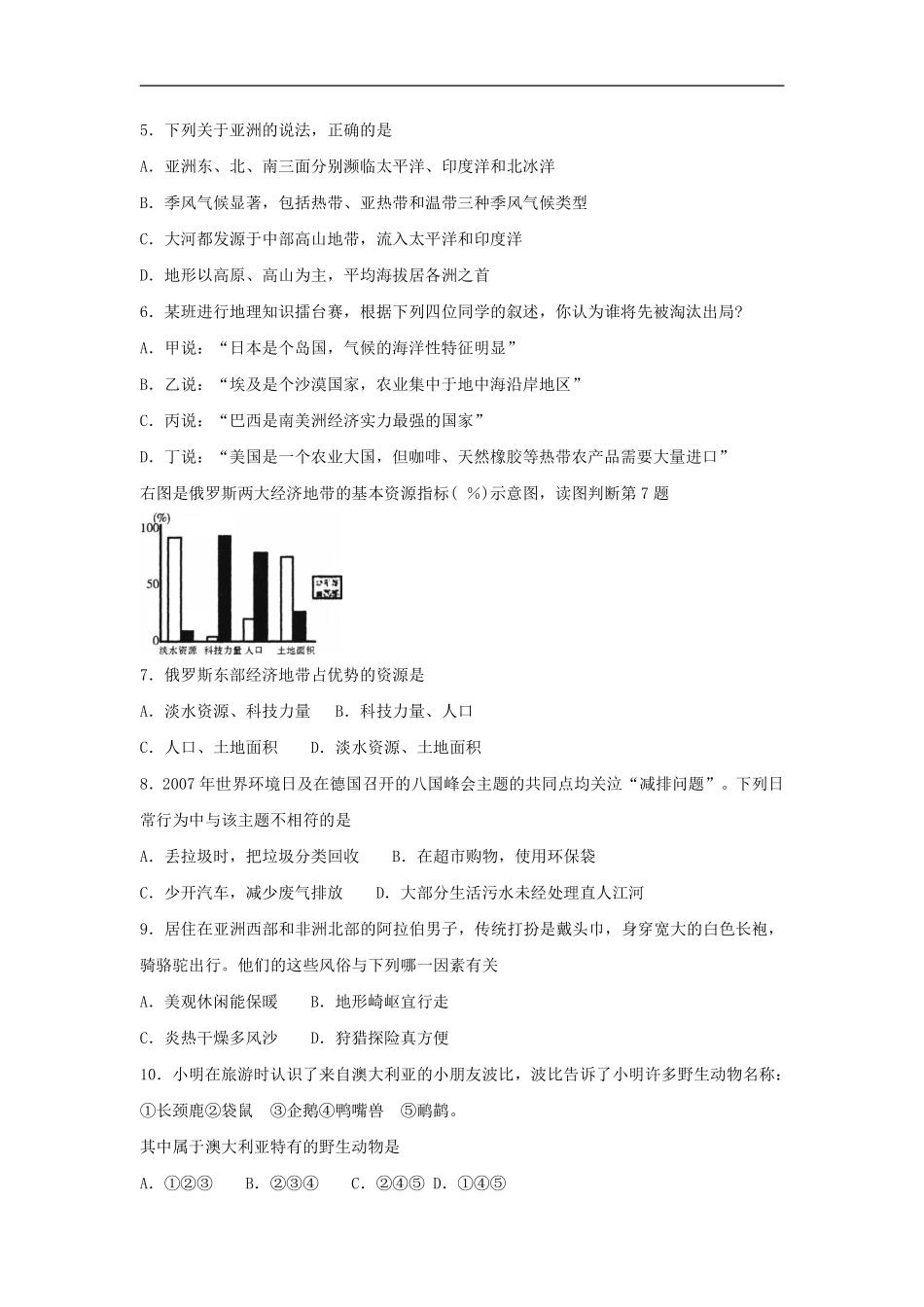 2008年长沙市地理中考真题及答案.pdf_第2页