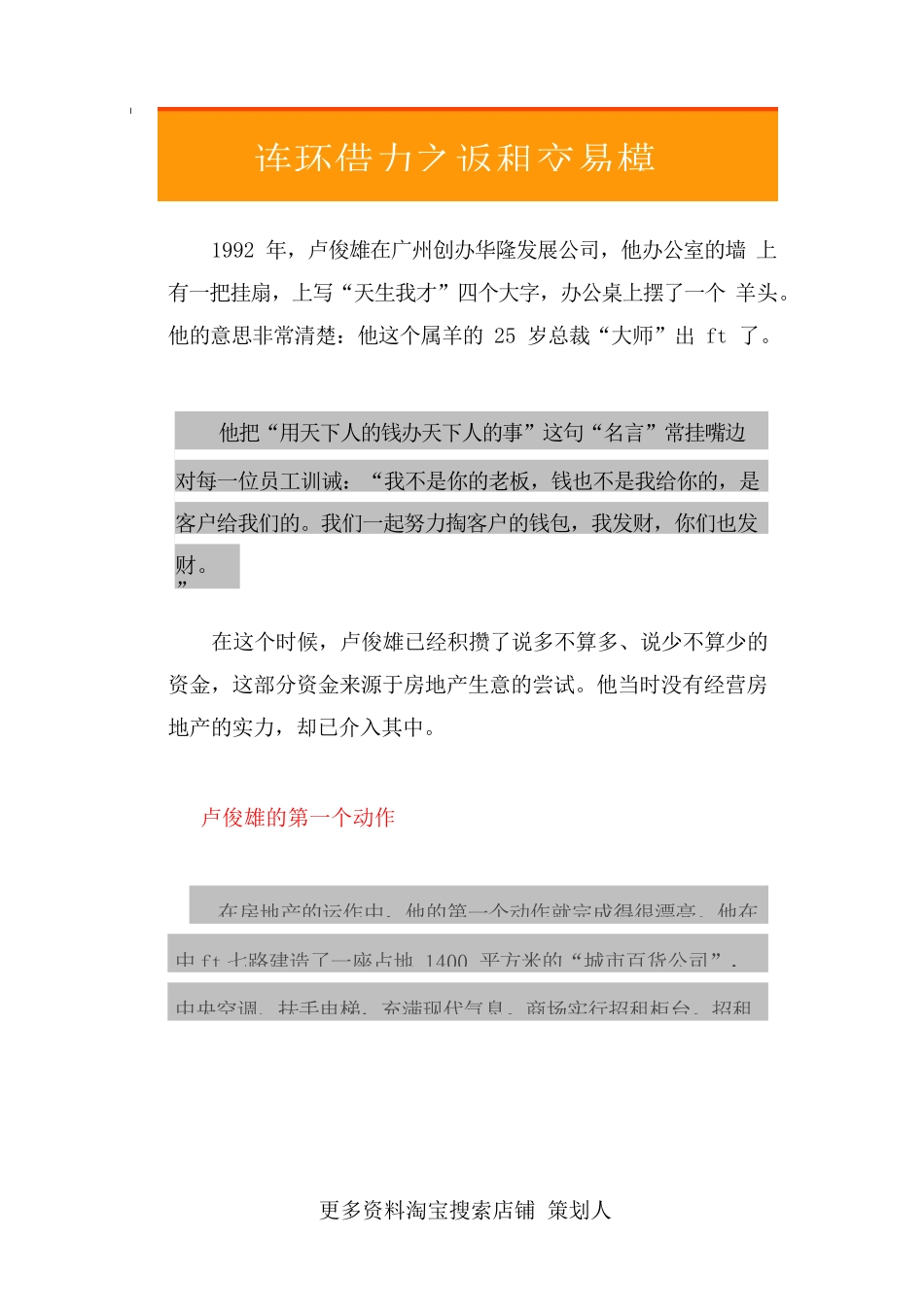 65.连环借力之返租交易模式.doc_第1页