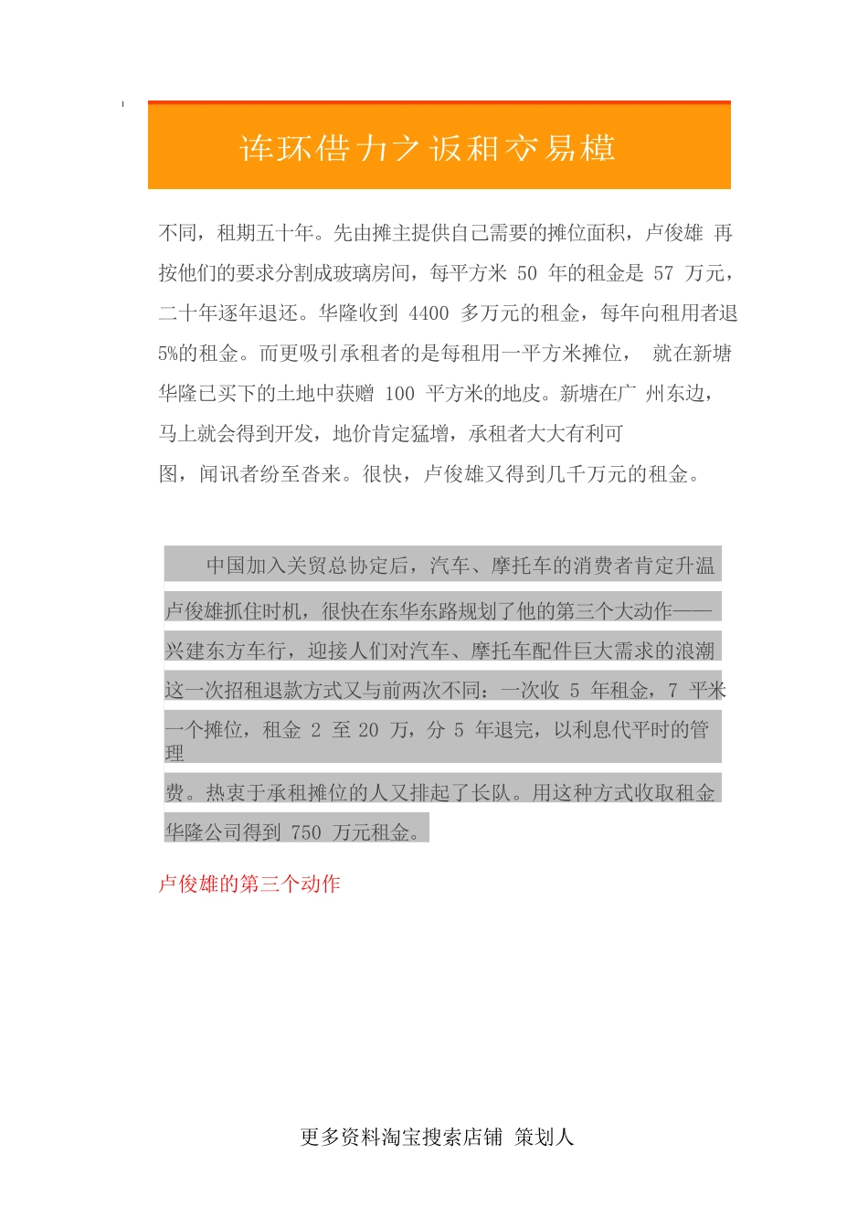 65.连环借力之返租交易模式.doc_第3页