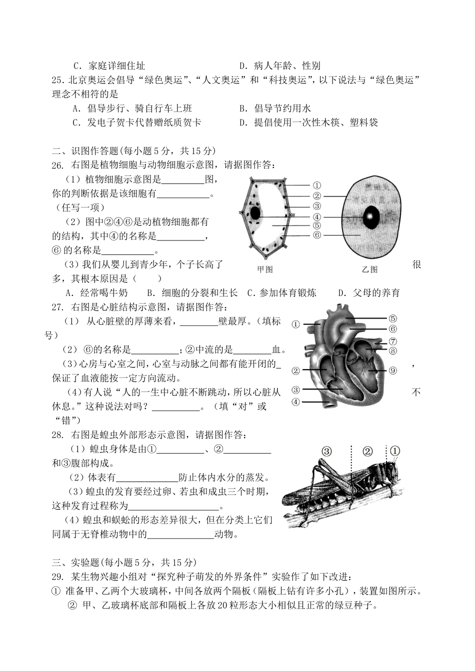 2008年长沙市中考生物试题和答案.doc_第3页