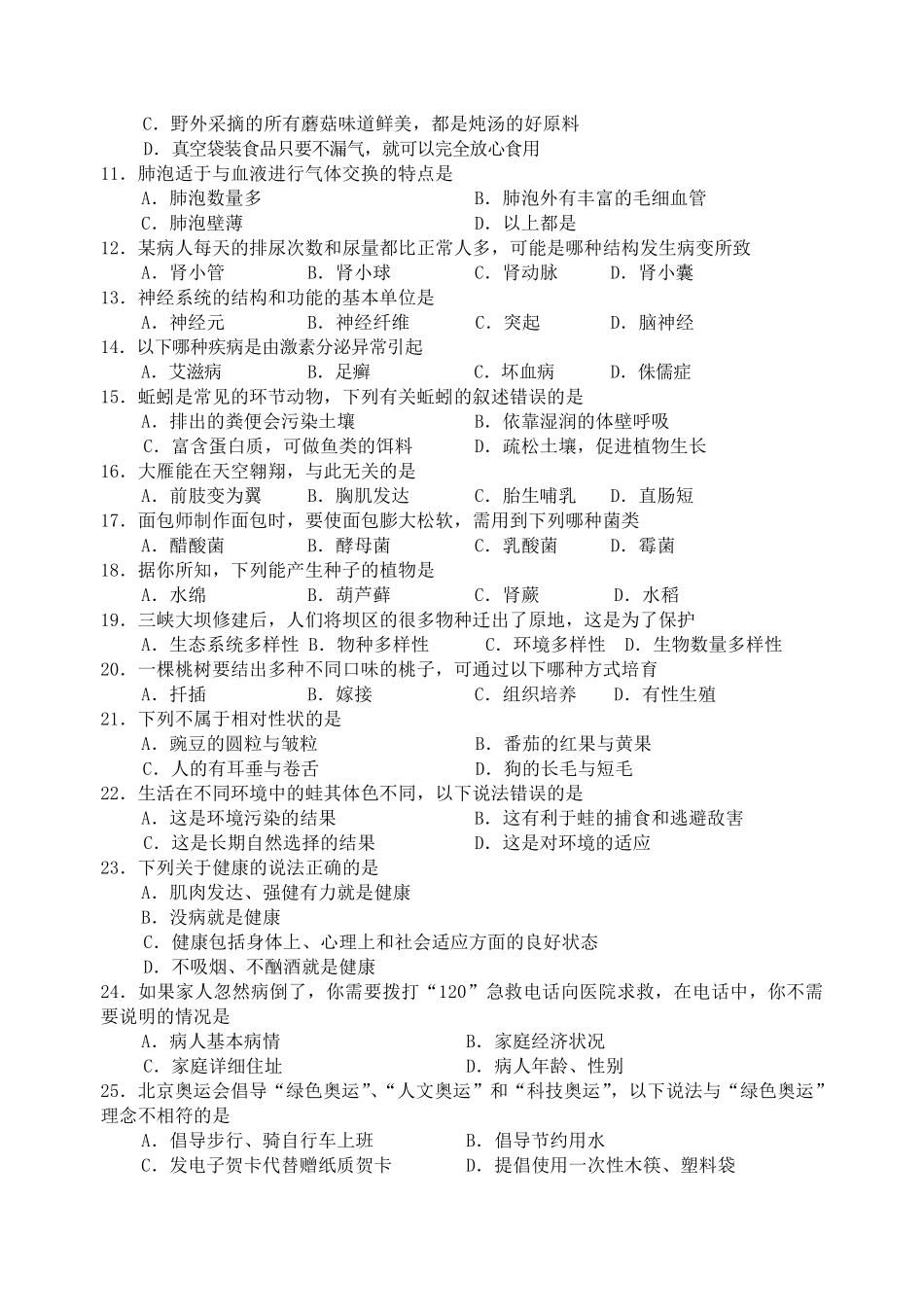 2008年长沙市中考生物试题和答案.pdf_第2页