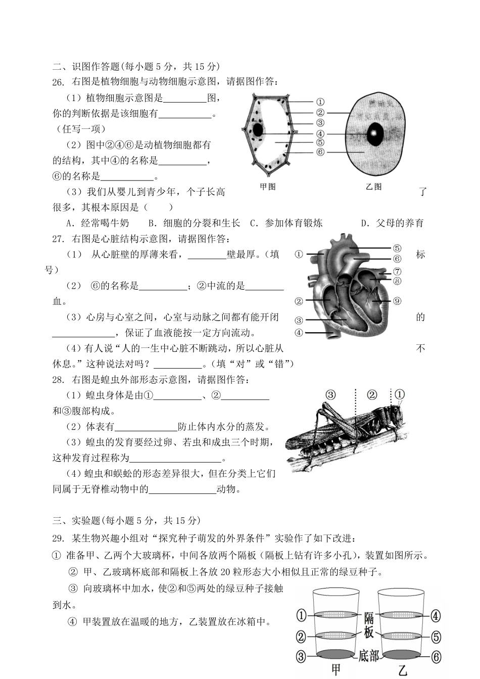 2008年长沙市中考生物试题和答案.pdf_第3页