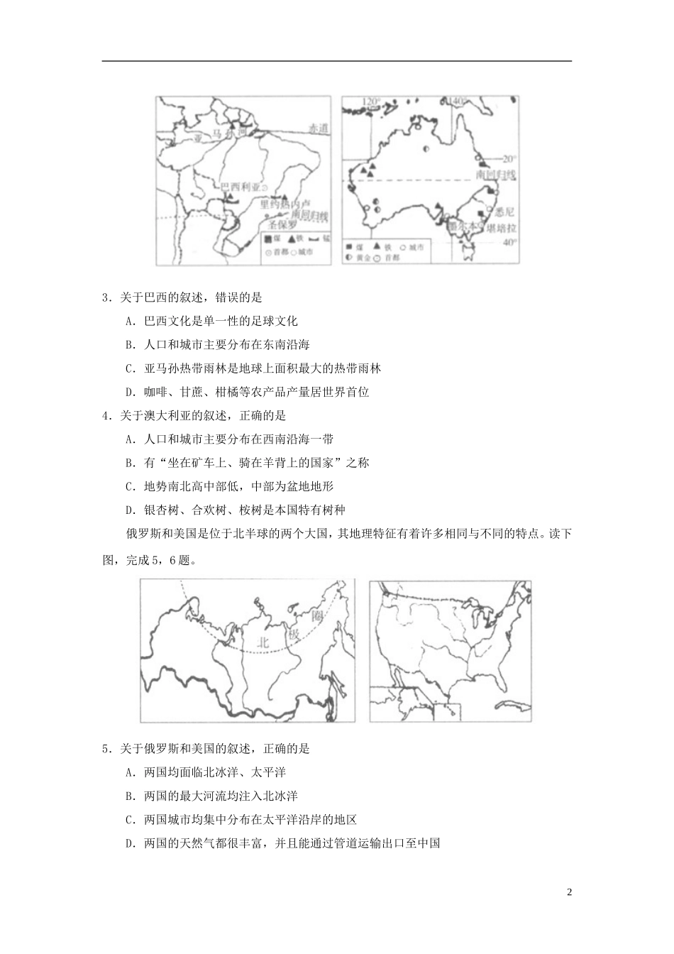 2014年威海市中考地理试卷及答案解析.doc_第2页