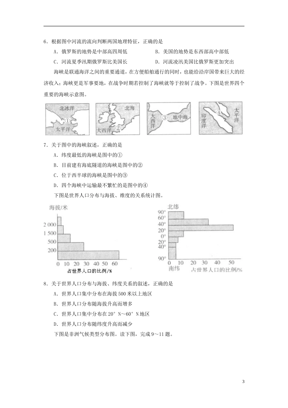 2014年威海市中考地理试卷及答案解析.doc_第3页