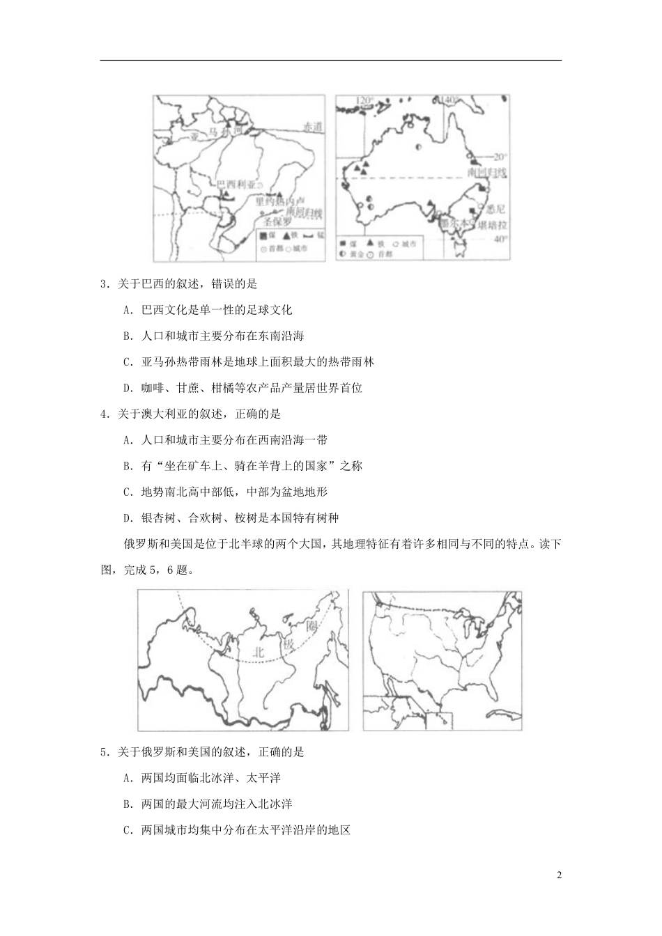 2014年威海市中考地理试卷及答案解析.pdf_第2页