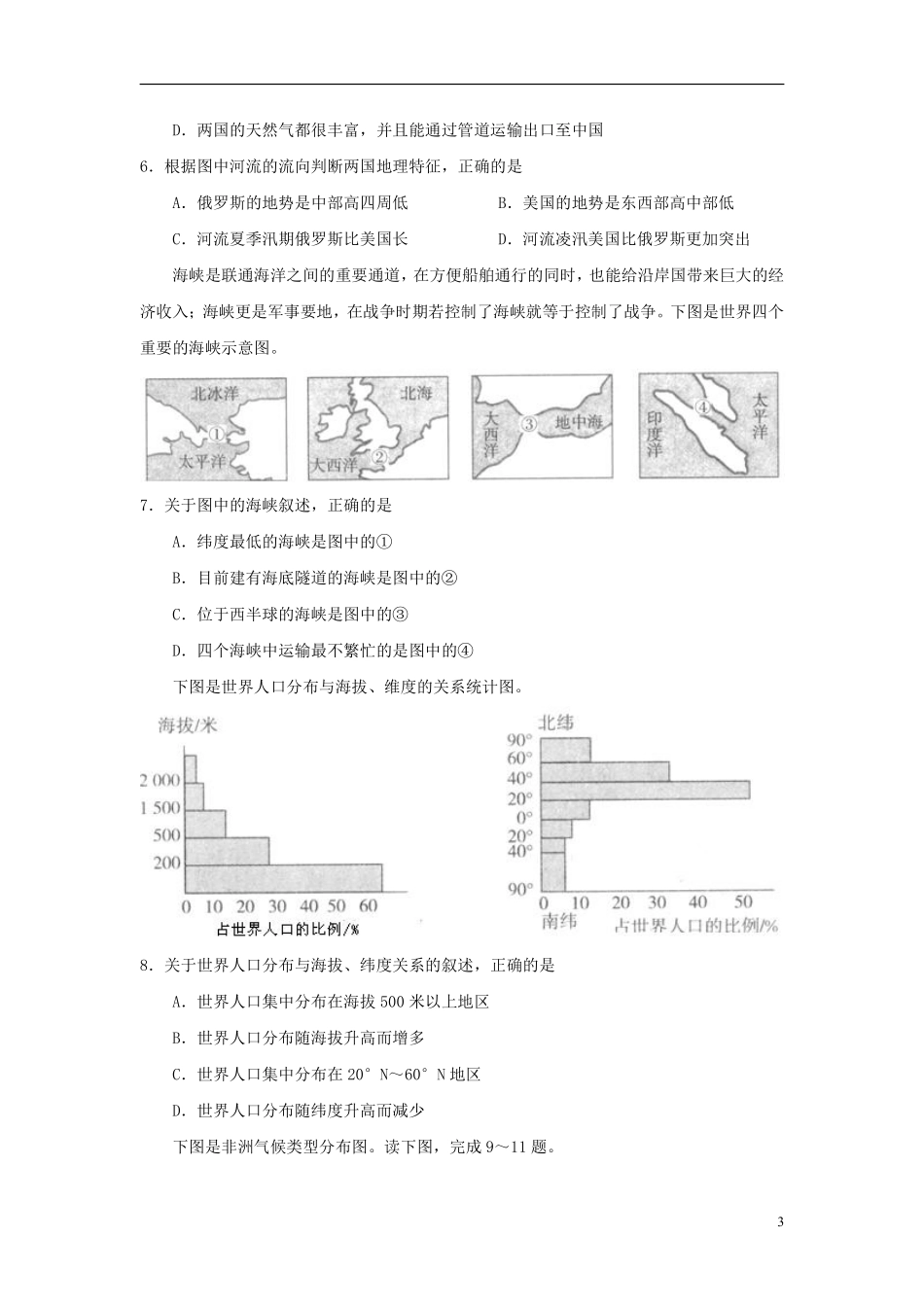 2014年威海市中考地理试卷及答案解析.pdf_第3页