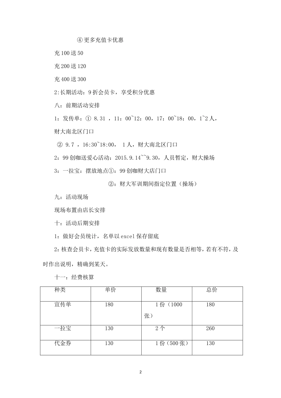 咖啡活动策划.doc_第2页