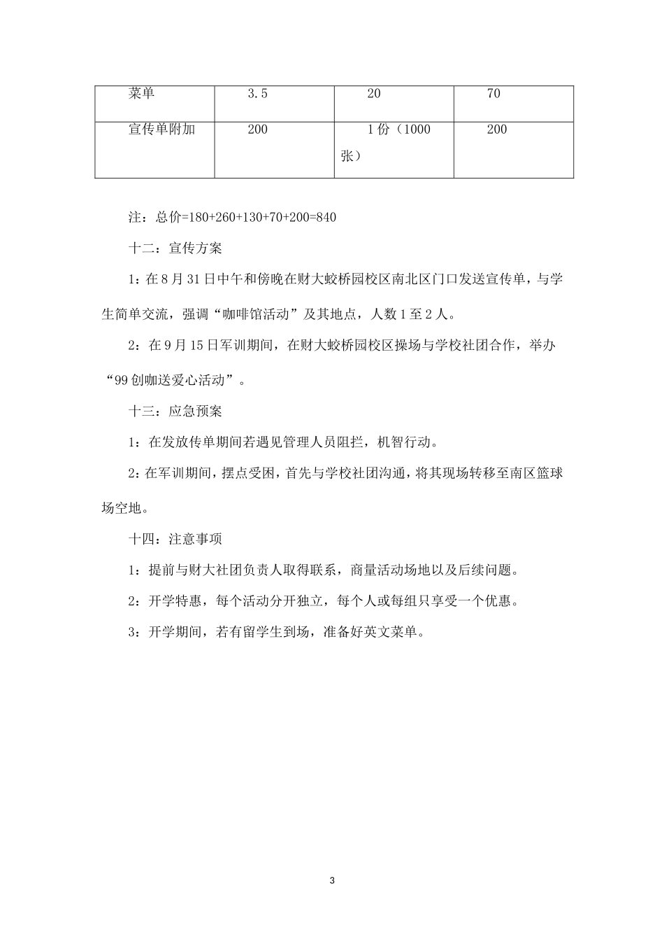 咖啡活动策划.doc_第3页