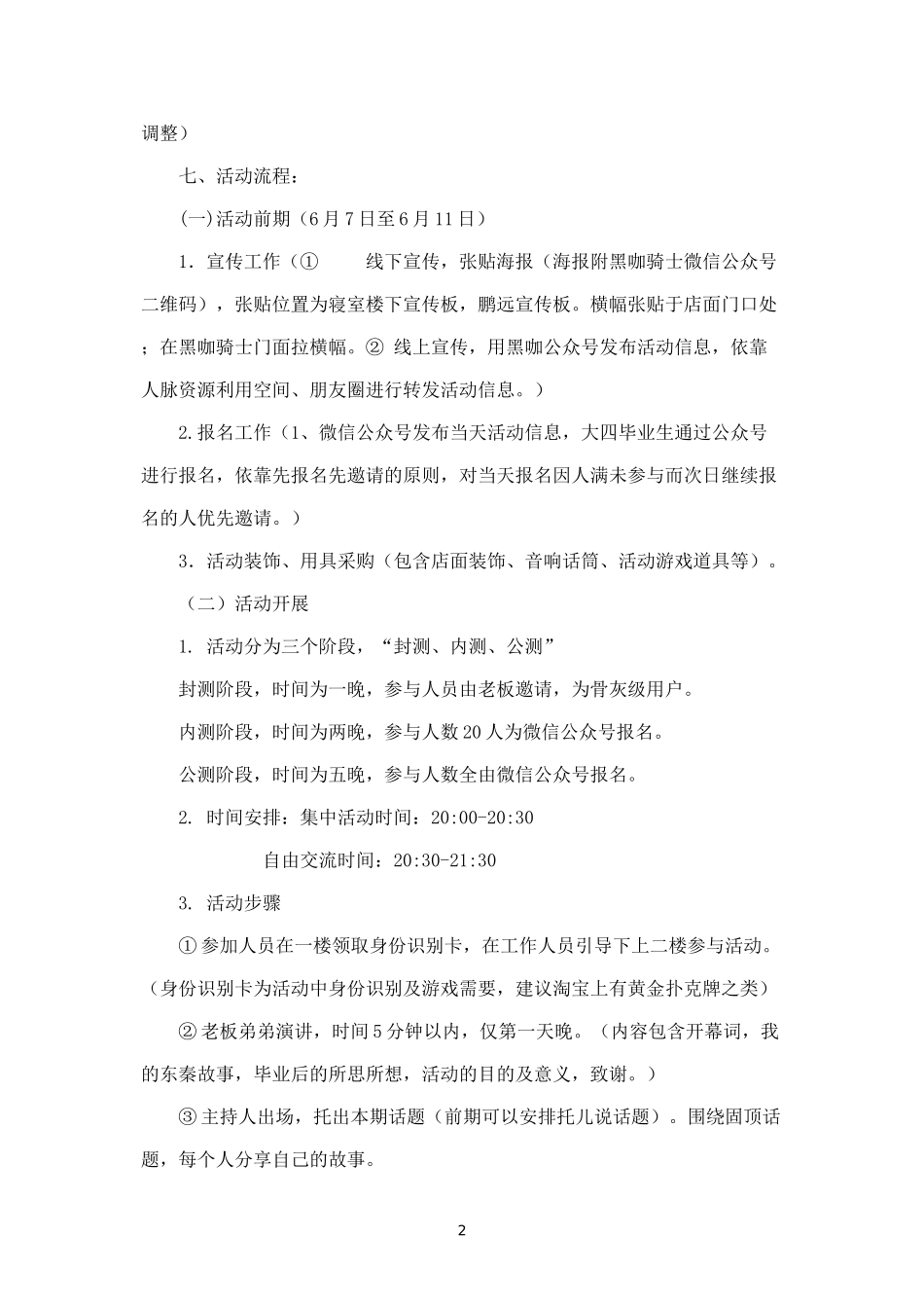 咖啡厅活动策划.docx_第2页