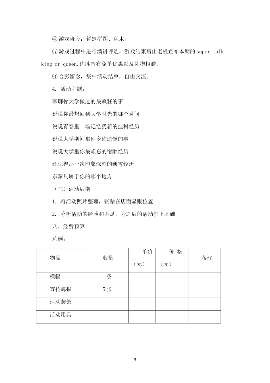 咖啡厅活动策划.docx_第3页