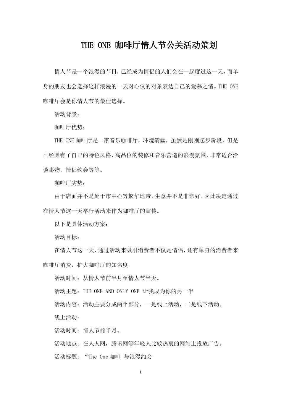 咖啡厅活动策划书.doc_第1页