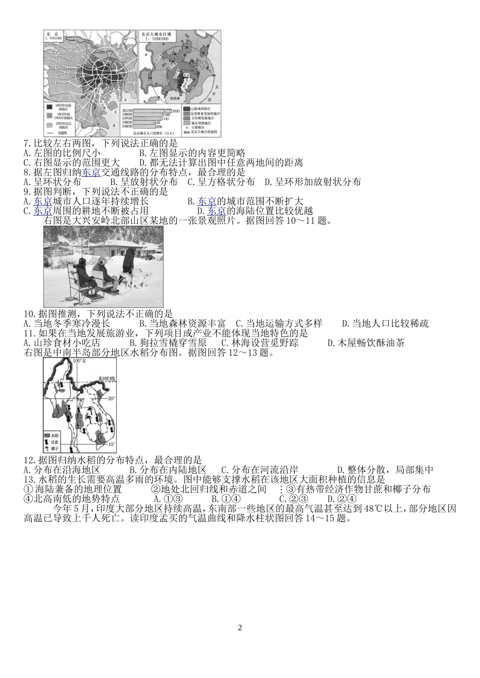 2015年烟台市中考地理试题及答案.doc_第2页