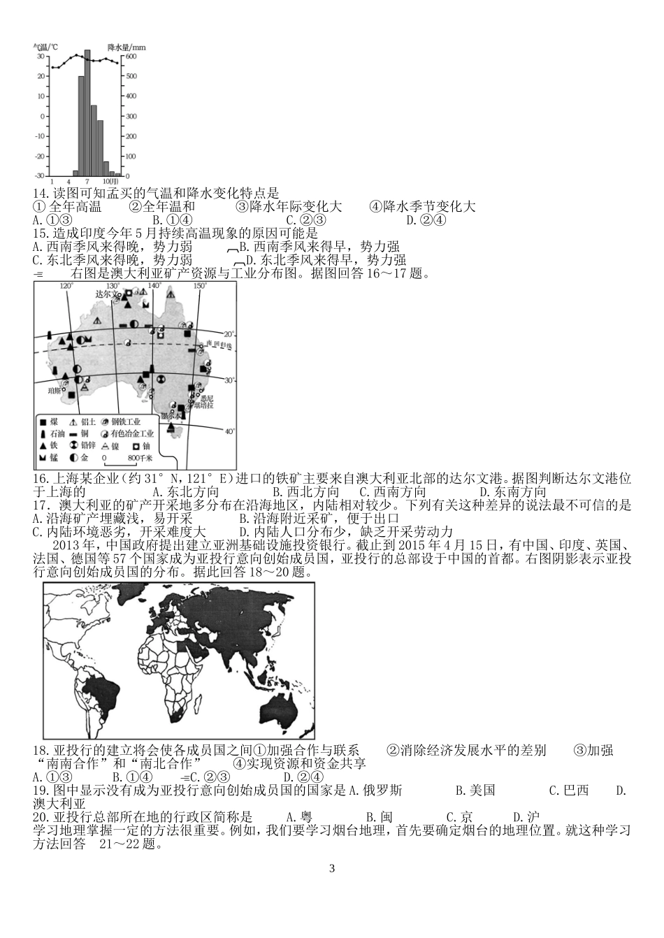 2015年烟台市中考地理试题及答案.doc_第3页