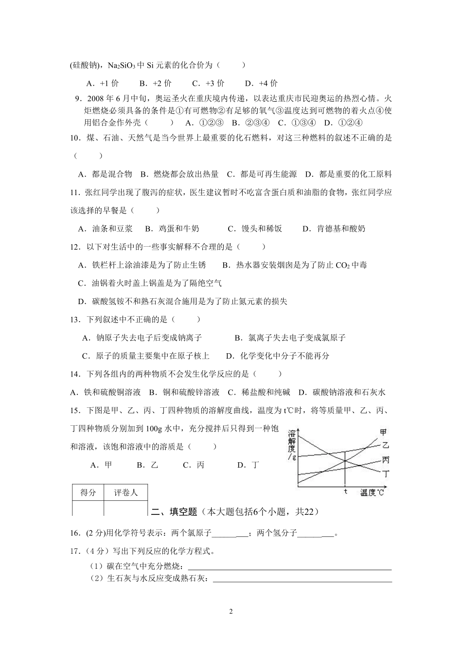 2008年重庆市中考化学试卷(含答案).pdf_第2页