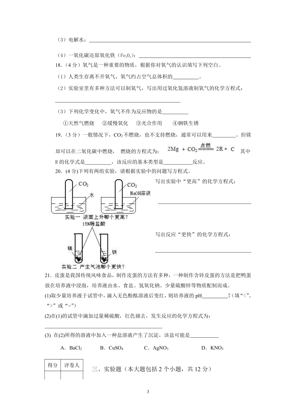 2008年重庆市中考化学试卷(含答案).pdf_第3页