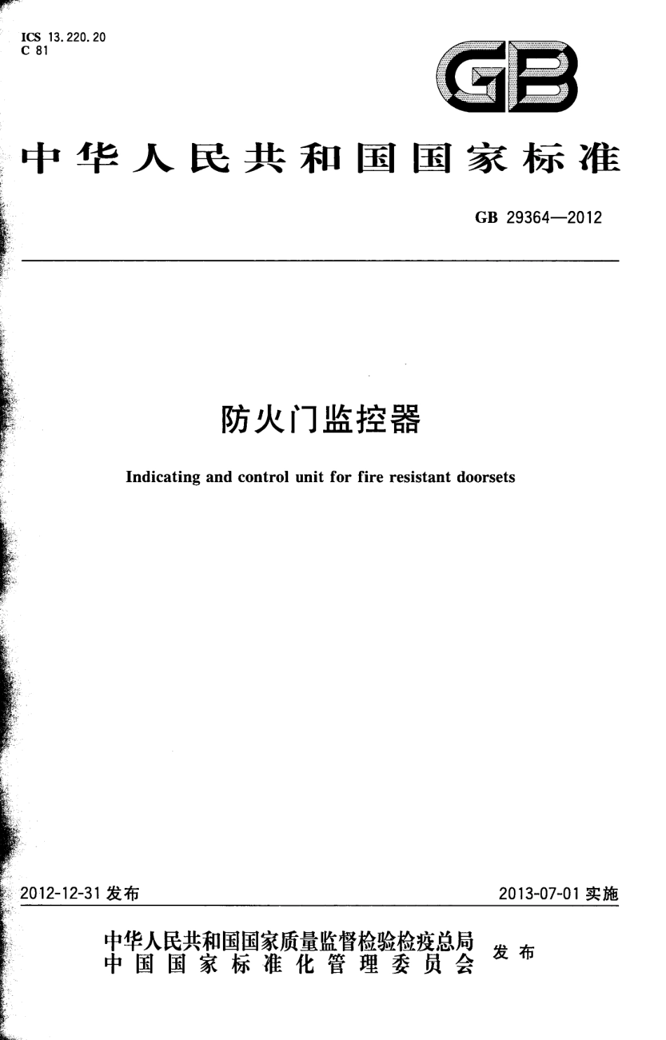 GB 29364-2012 防火门监控器.pdf_第1页