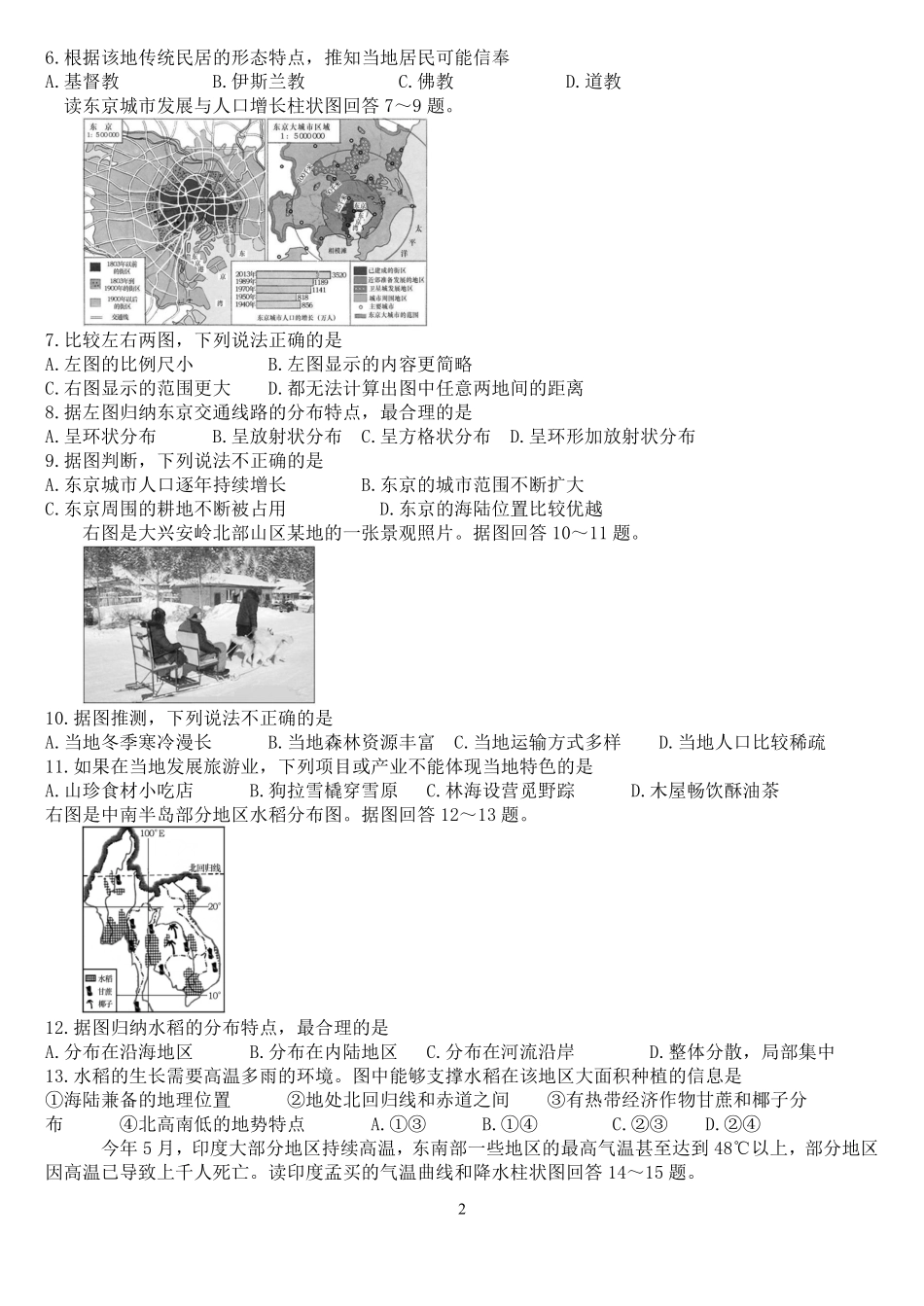 2015年烟台市中考地理试题及答案.pdf_第2页