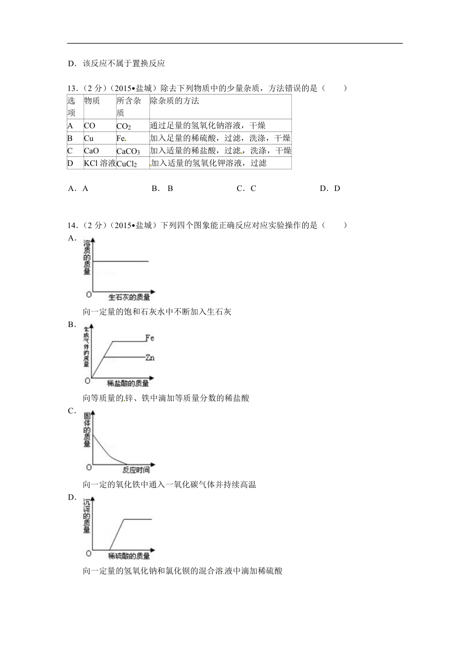 2015年盐城市中考化学试卷及答案(word版).pdf_第3页