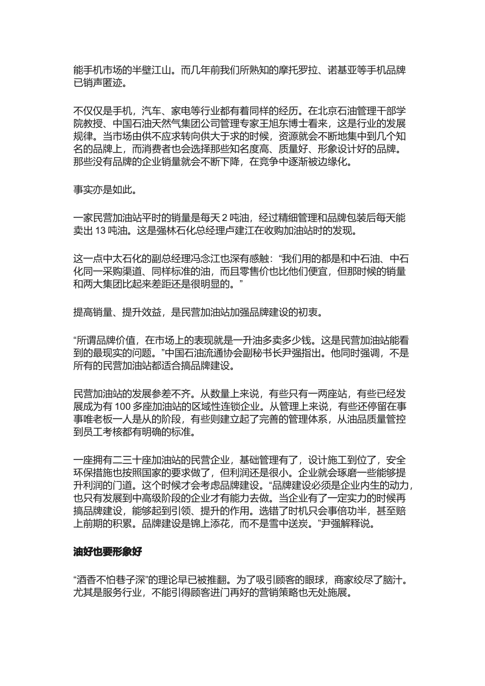 2018年怎么做好民营加油站.docx_第2页