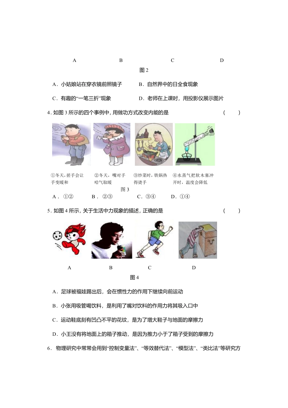 2008年重庆中考物理试题(含答案).pdf_第2页