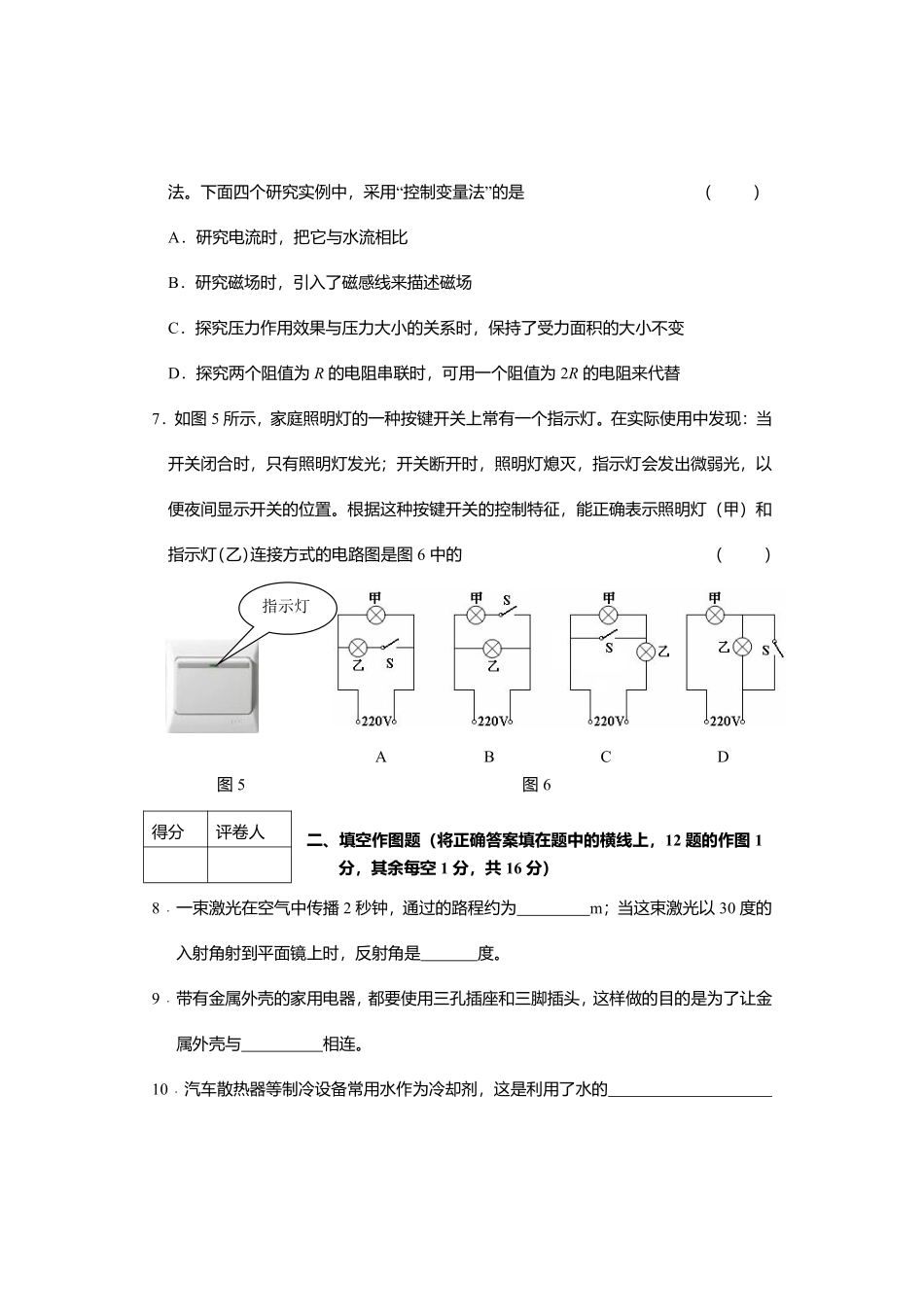 2008年重庆中考物理试题(含答案).pdf_第3页