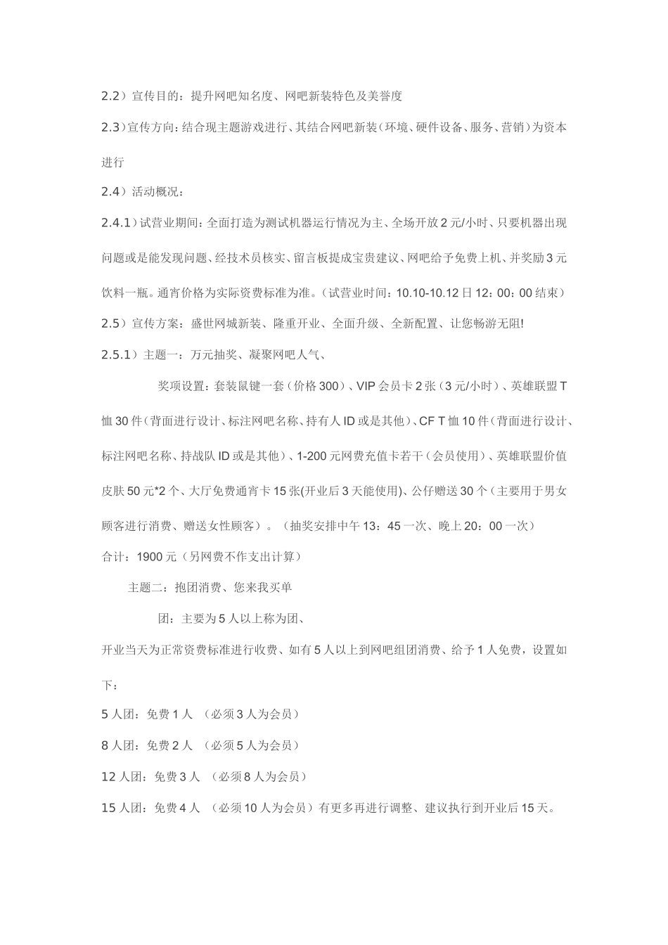 开业庆典(策划).doc_第2页