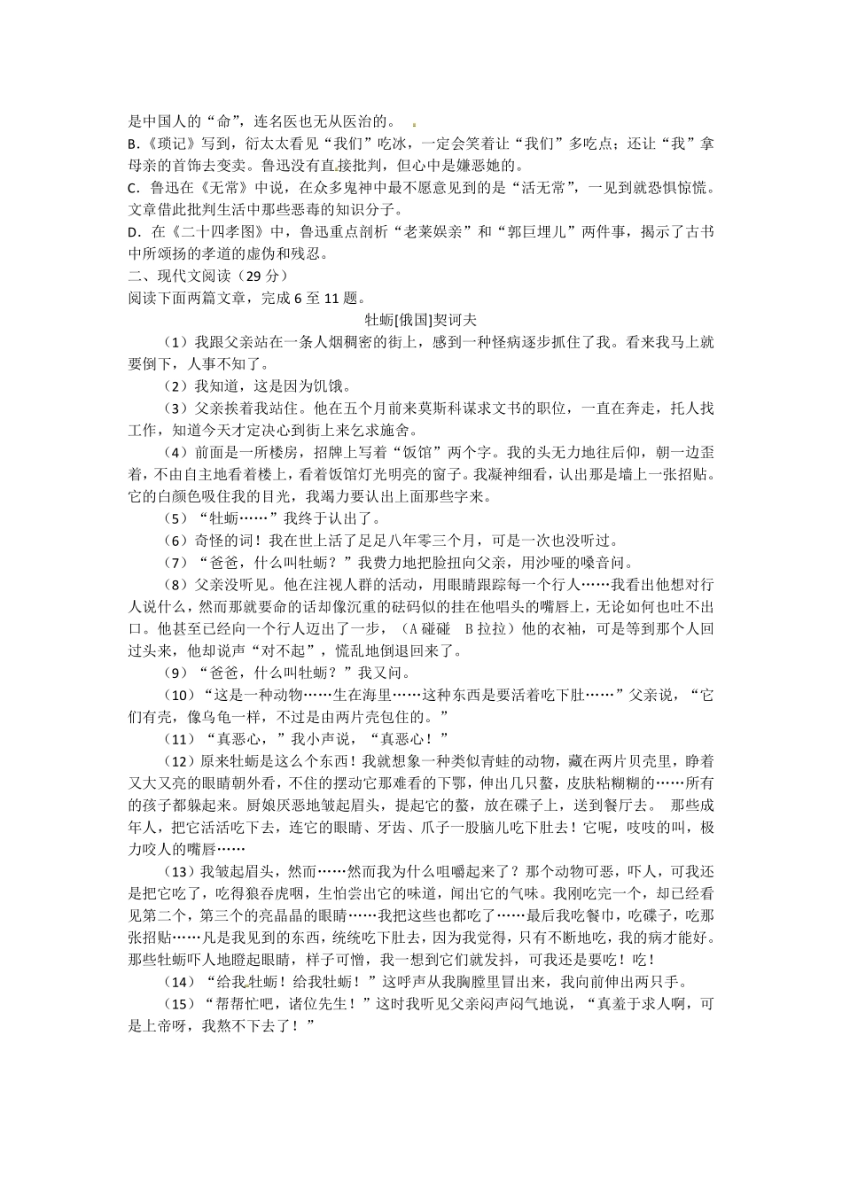 2014年温州市中考语文试题及答案.pdf_第2页