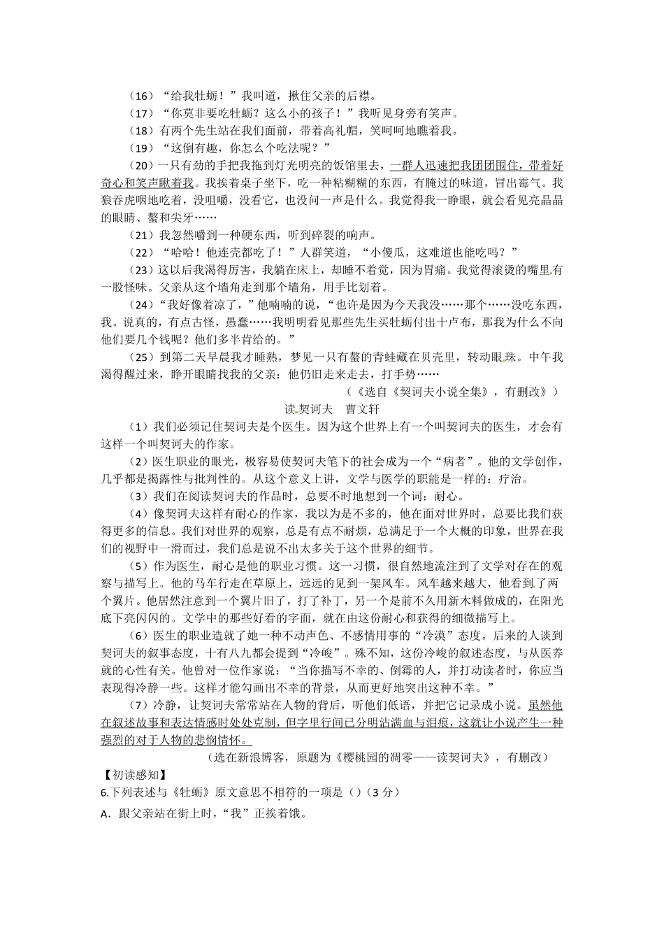 2014年温州市中考语文试题及答案.pdf_第3页
