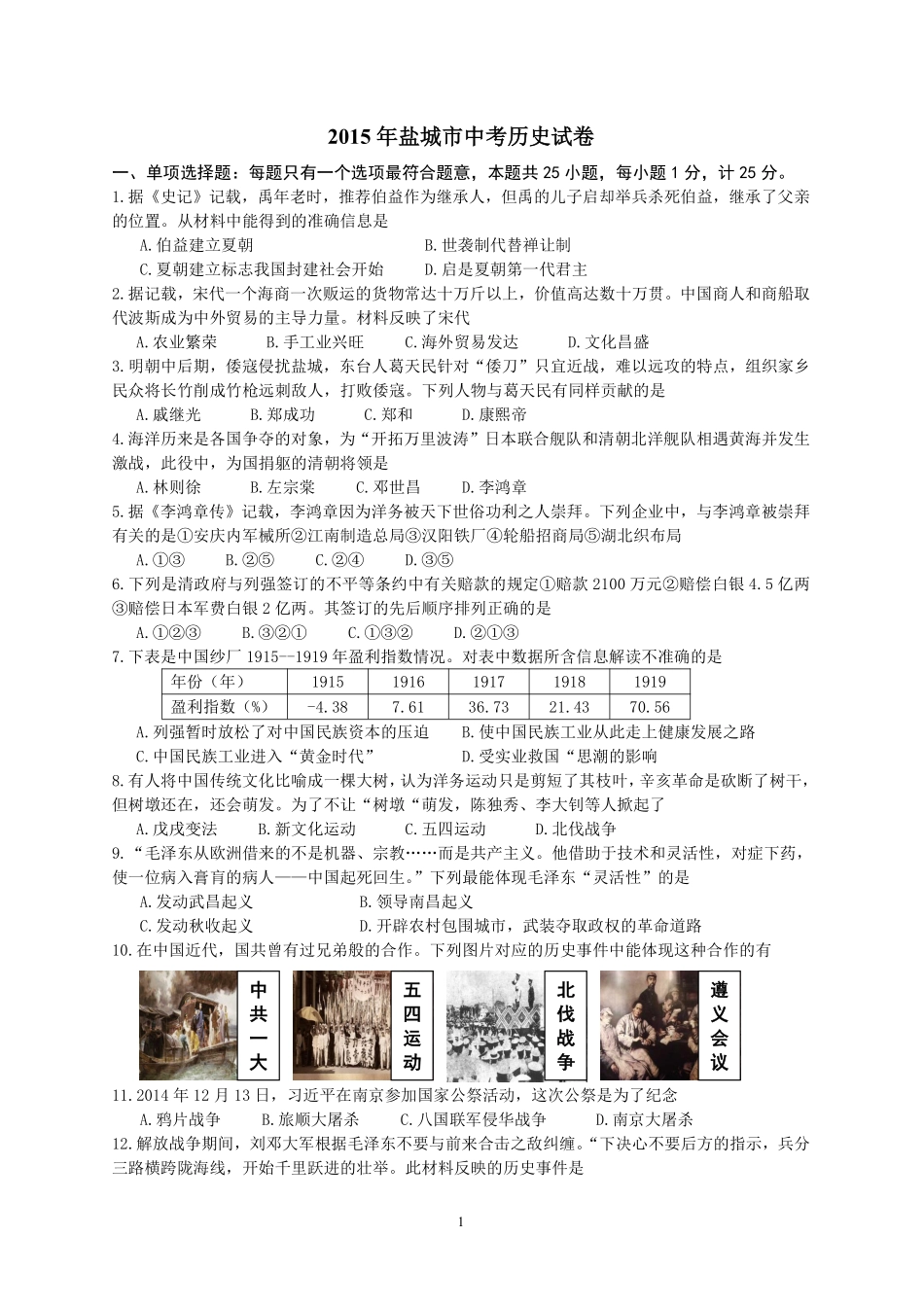 2015年盐城中考历史及答案.pdf_第1页