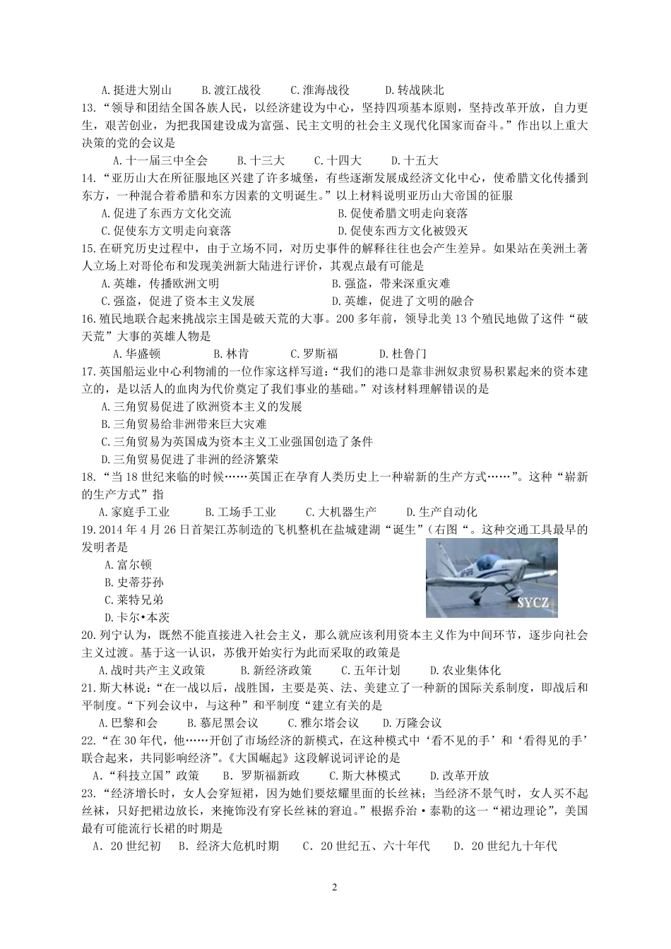 2015年盐城中考历史及答案.pdf_第2页