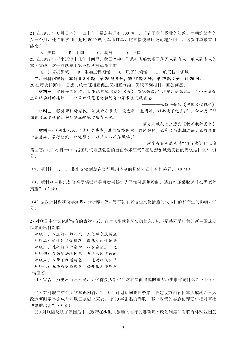 2015年盐城中考历史及答案.pdf_第3页