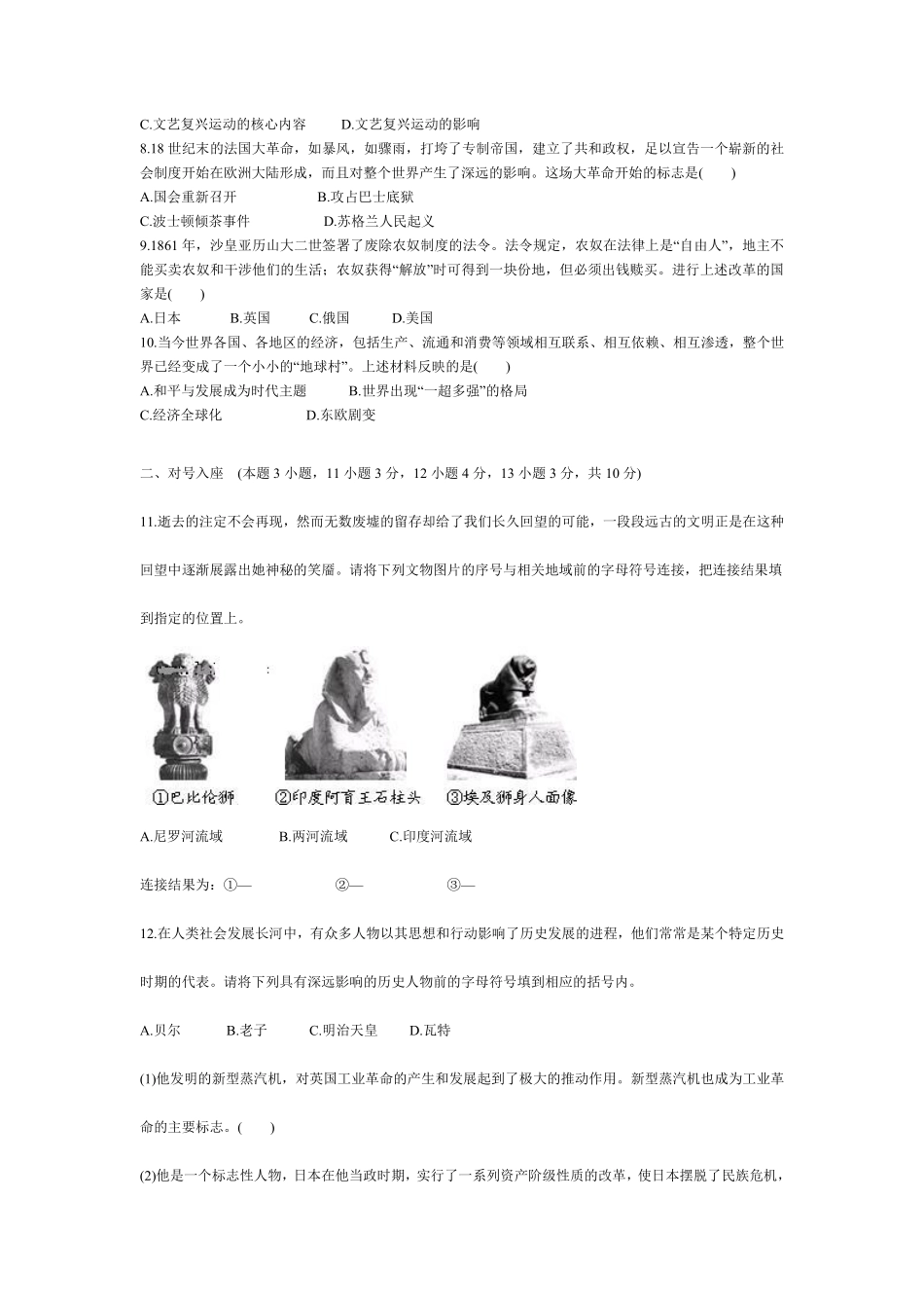 2008沈阳中考历史试题及答案.pdf_第2页