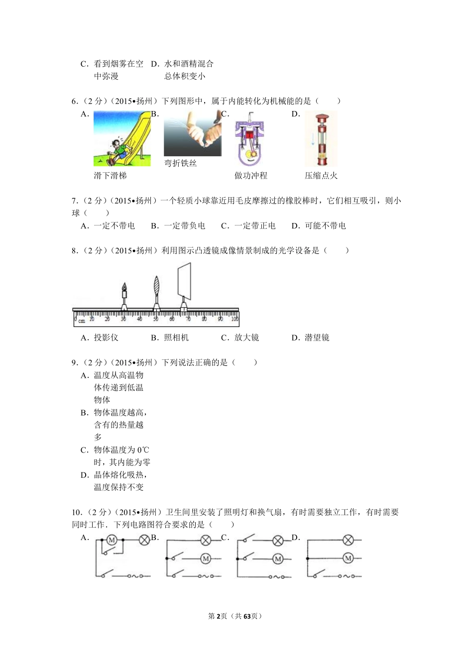 2015年扬州市中考物理试题和答案.pdf_第2页