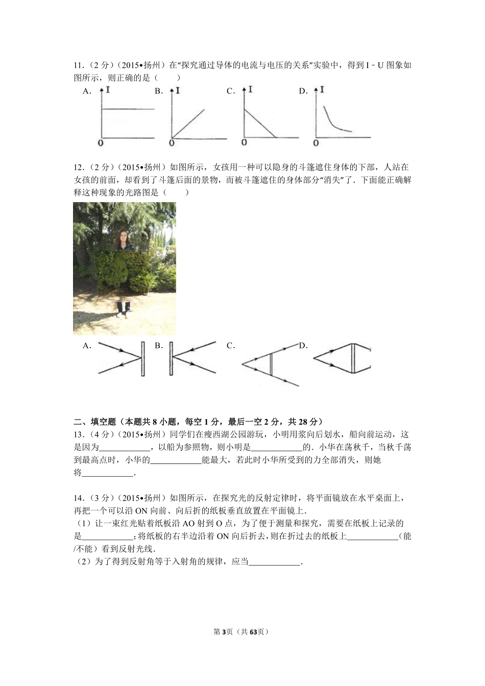 2015年扬州市中考物理试题和答案.pdf_第3页