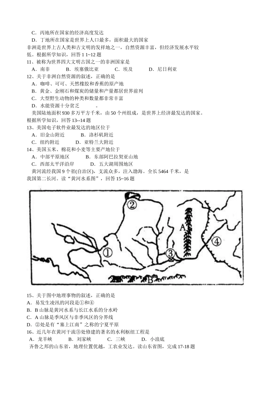 2008潍坊市中考地理试题真题(含答案版).doc_第3页