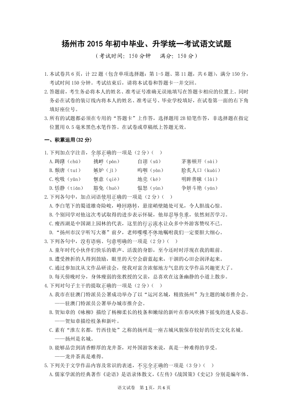 2015年扬州市中考语文试题及答案.pdf_第1页